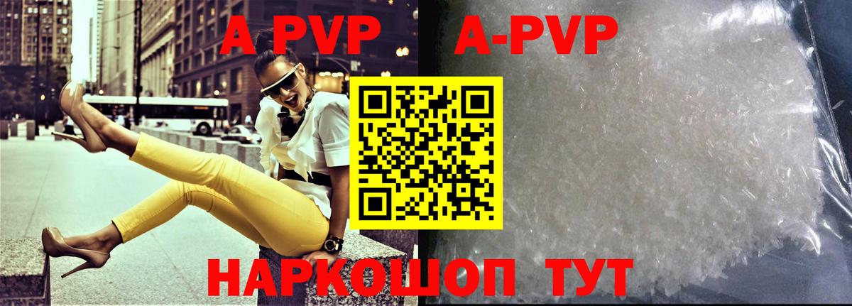 A-PVP кристаллы Карасук