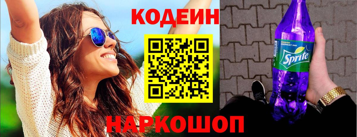 Кодеиновый сироп Lean напиток Lean (лин)  Codein Purple Drank  Карасук  Вход с VPN 