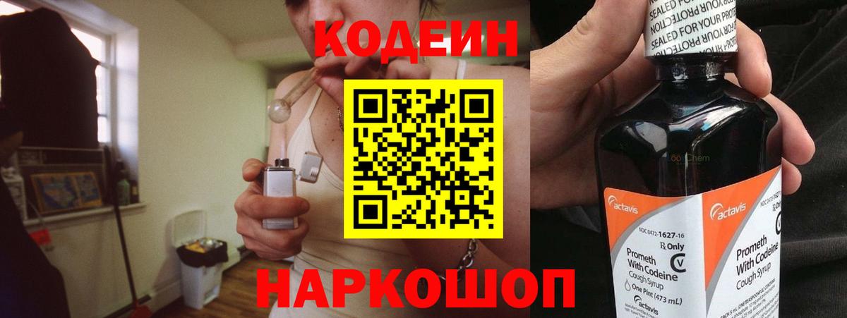 Кодеин напиток Lean (лин) Карасук