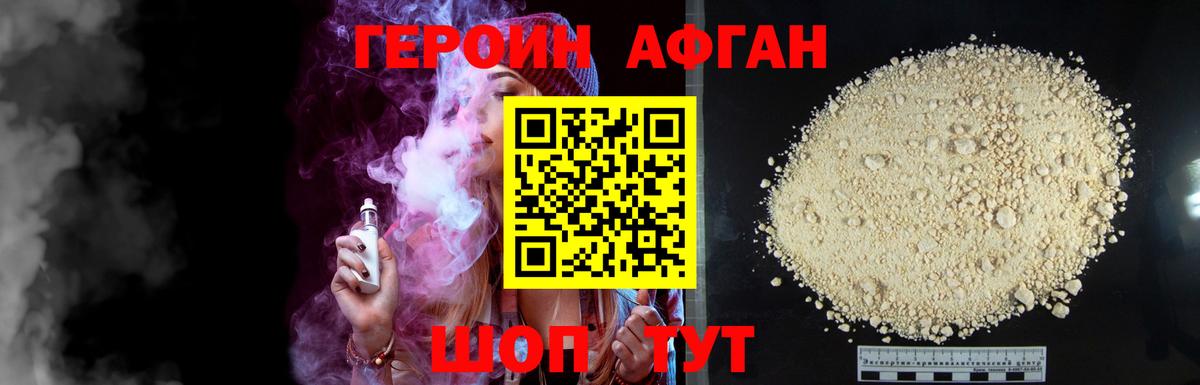 ГЕРОИН афганец Карасук