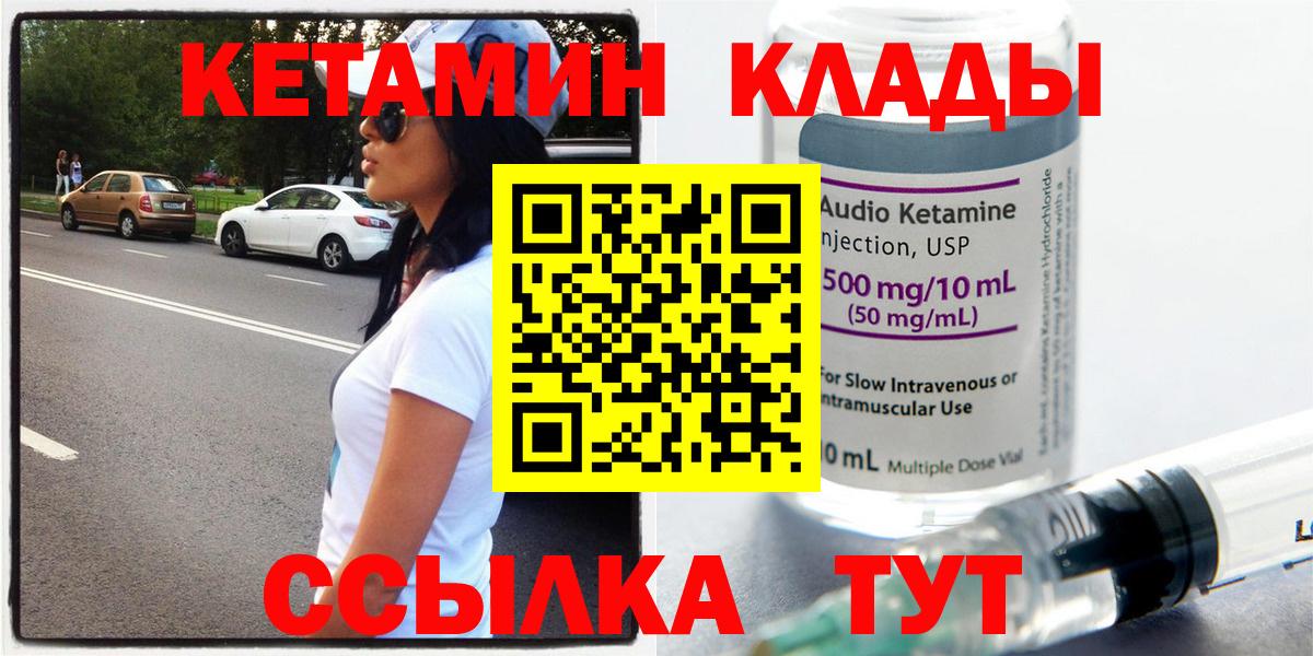 Кетамин ketamine  Вход с VPN  Карасук 