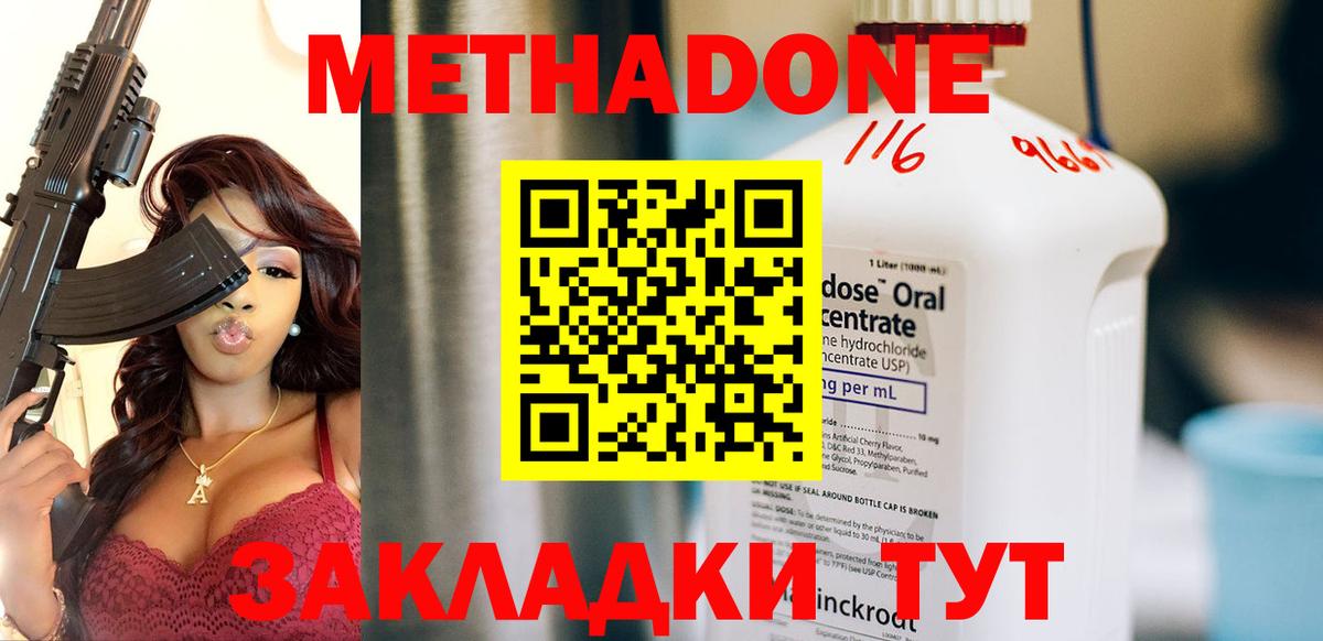Метадон мёд Карасук